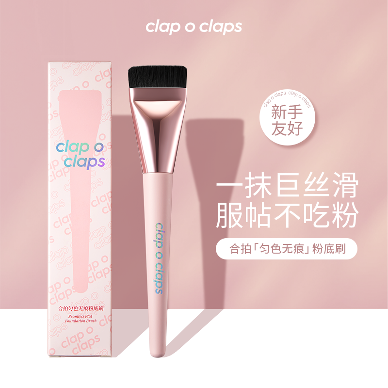 【粉底液专用粉底刷】clap o claps合拍匀色无痕粉底刷无暇粉底刷
