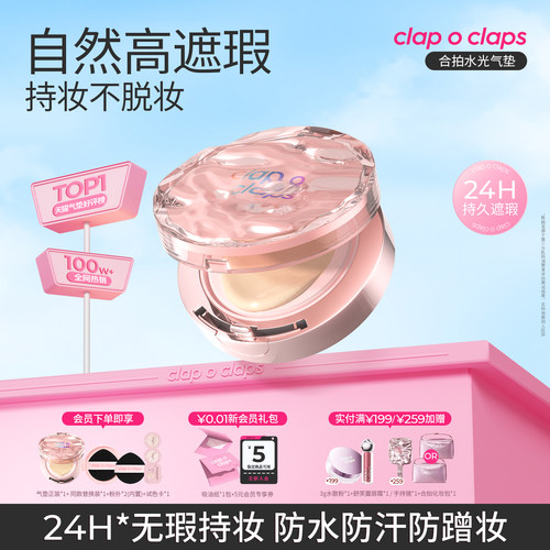 合拍水光气垫百元气垫天花板