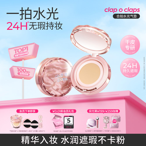 合拍水光气垫干皮水润拍一到五件