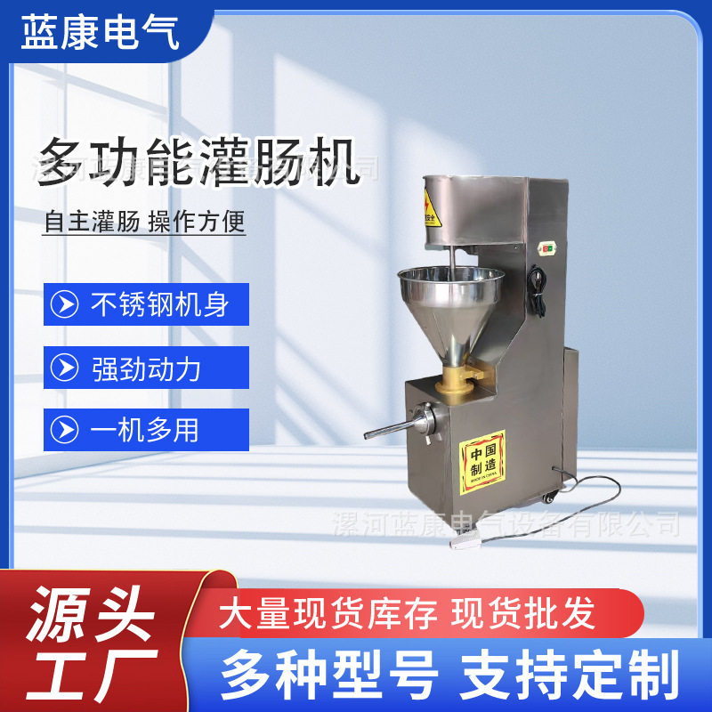电动多功能不锈钢立式灌肠机全自动台式数控香肠机专用设备商用
