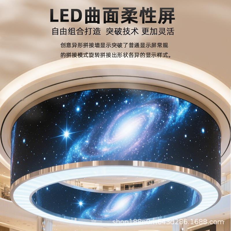 LE异创形软膜屏室内户外ledyygd异形圆显示屏圆柱环弧D形飘带意柔