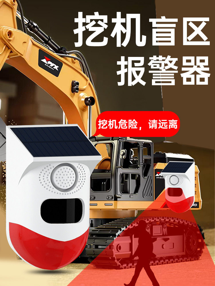挖机盲区报警器系统旋转大货车右侧倒车雷达太阳能语音提示播报器