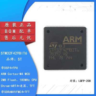 原装正品STM32F429BIT6 LQFP-208 ARM Cortex-M4 32位微控制器MCU