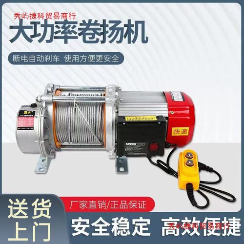 卷扬机1吨2吨3吨小型电动葫芦220v家用快速控起重升降吊机提升机