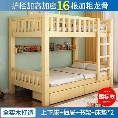 国层标实木上下床IDT双层床全童大人木床小户型两上下儿铺高低子