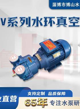 2BV20LLX0钢型水环式真空泵山不锈叶轮7高真空博厂家直供鲁中牌