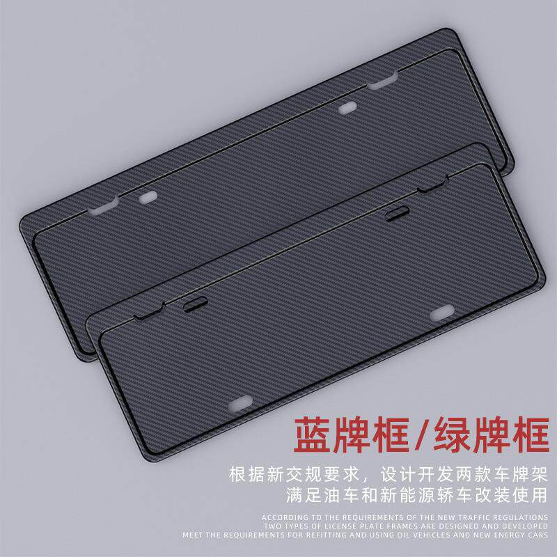 牌车20221118边汽车框号牌照框架纤碳维新交规小车铝合金新能源保