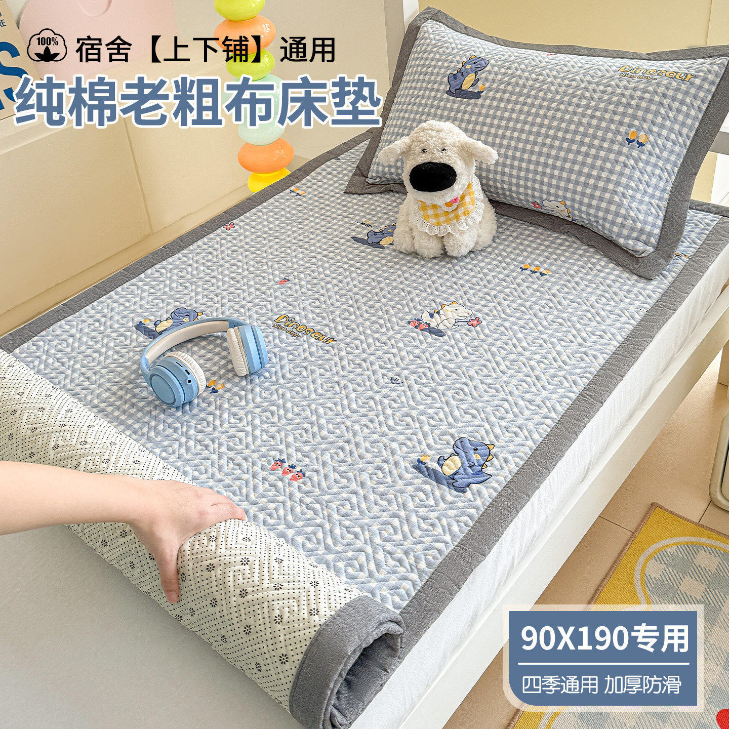 卡通宿舍纯棉老粗布薄床垫90x190床褥垫全棉学生单人床单盖软褥子