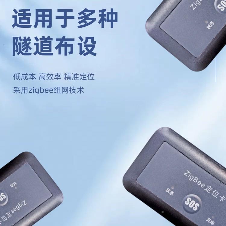 隧道管廊人安全定位管理系统有程毒有害工气体员监测467考勤门禁