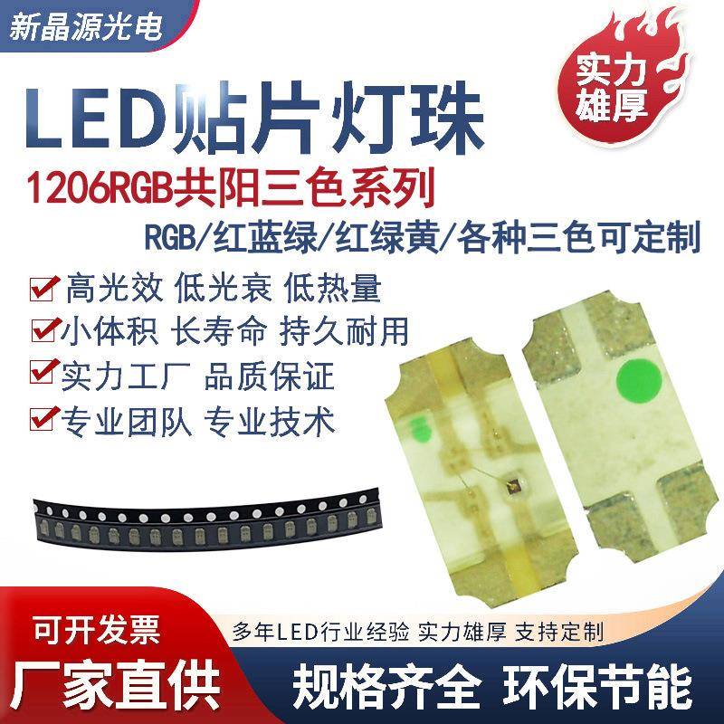 1206三色灯珠1206单体共RG1206B26七0彩阳1灯珠1206单体双色三色