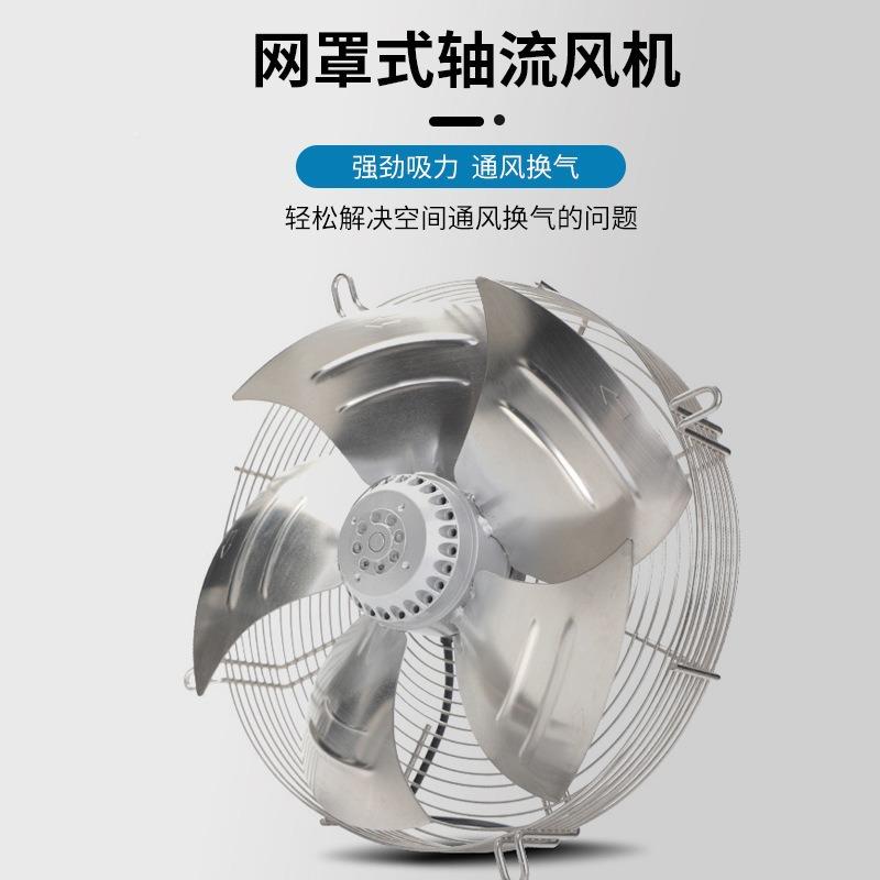网罩式通风机锈钢外转子流风机除尘不散热风扇轴热HKG散风扇冷排