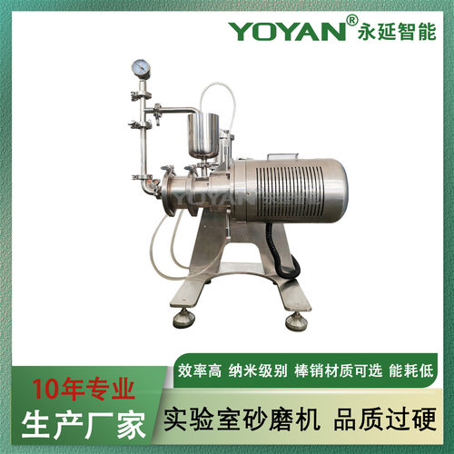 0.2L实验室卧式砂磨机分散研磨