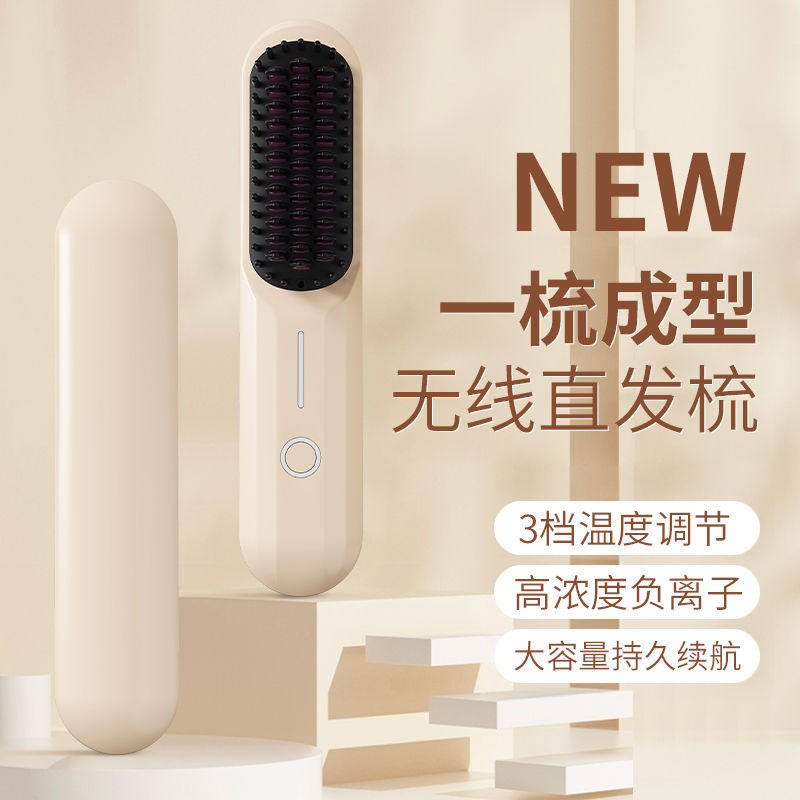 无线负离子直卷两用不伤发梳