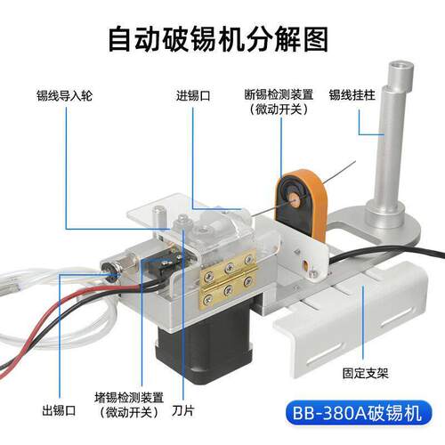 BB-380A自动焊机破锡应机环形感672锡应器断锡锡感缺自动送锡破锡