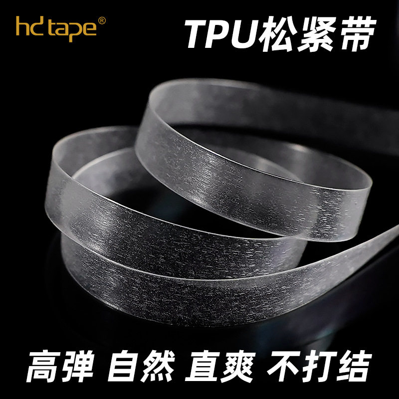 TPU透明弹力带4mm环保车缝