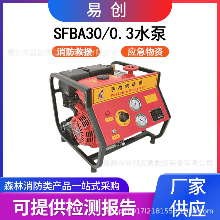 SFBA30/0.3水泵大马力应急火场灭火泵高扬程喷射水泵