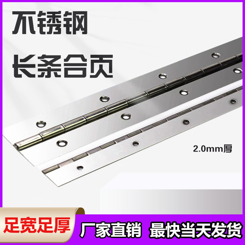 不锈钢重型加厚合页2米2.0mm