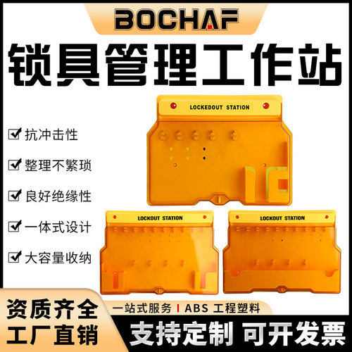 一体式安全锁具工作站挂锁站壁挂式工业停工锁具箱塑料挂板管理箱