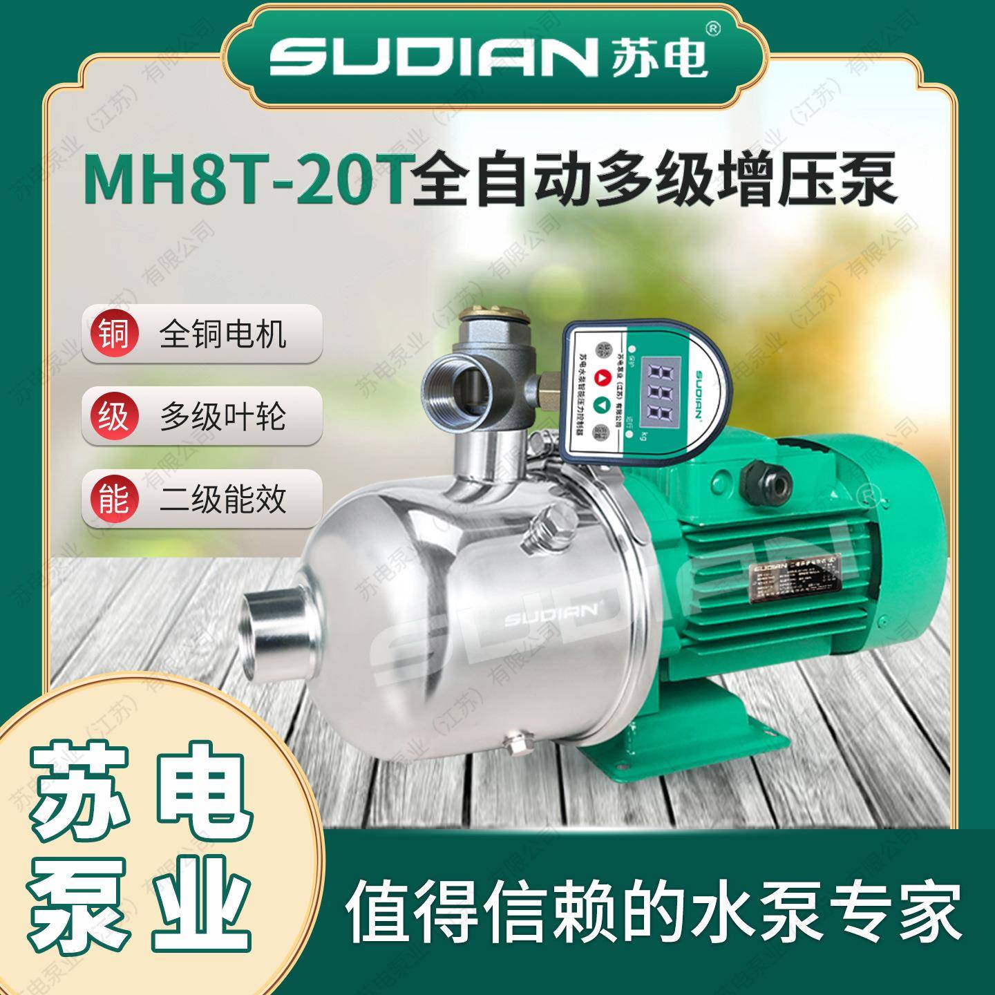 MH12多04水苏电泵业SUDIAN地暖YGC热水太阳能冷空气能不锈级增压