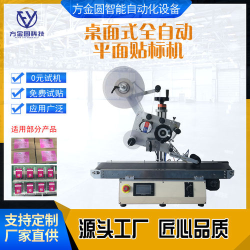 小型A4裁断式双面胶贴标机