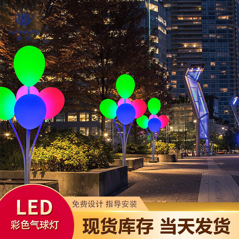 户外彩色圆球气球灯售楼景区公园广场庭院景观亮化球形草坪灯