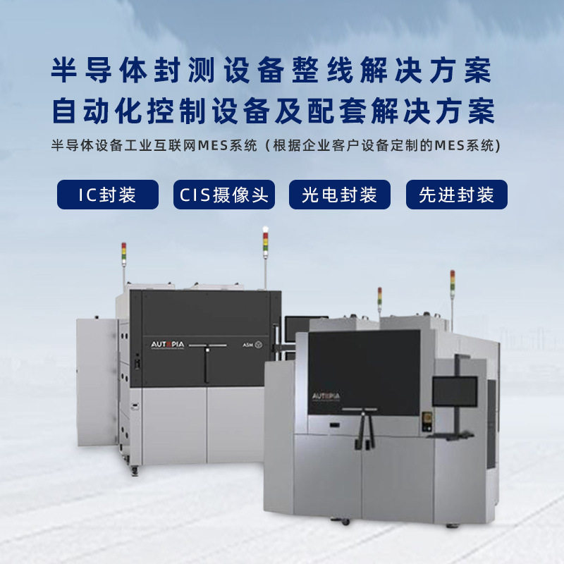 ASMPT半导体固晶机设备 半导体LED固晶机产线 半导体 IC封装