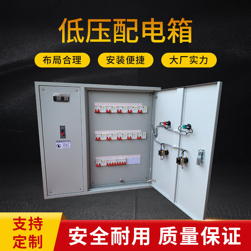 成控低压成套配电箱家用工地