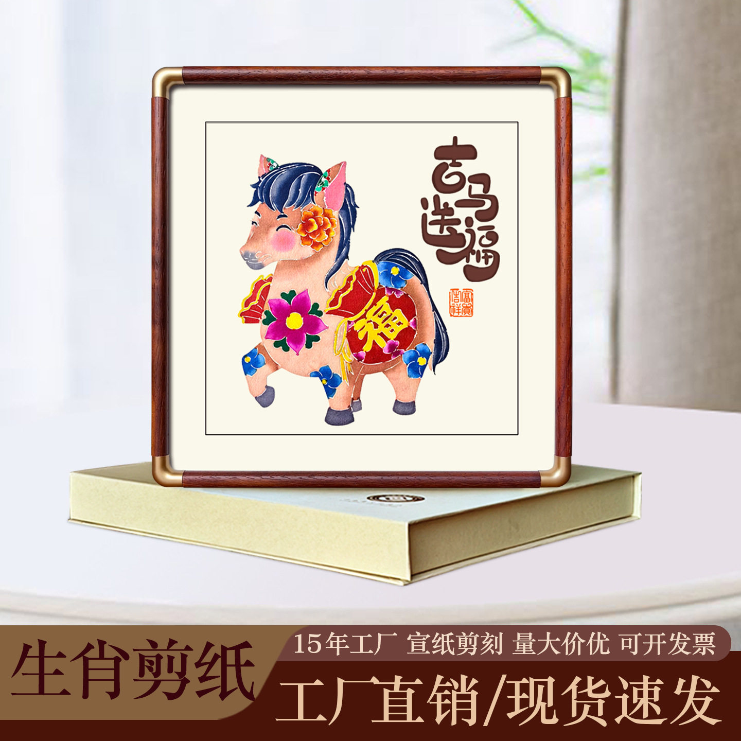 厂家直销蔚县剪纸窗花十二生肖彩色套色立体剪纸实木画框成品属相
