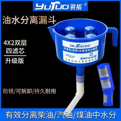水油水分离器层离四滤芯滤油分设备NFK汽油双柴油杂质过滤器漏斗