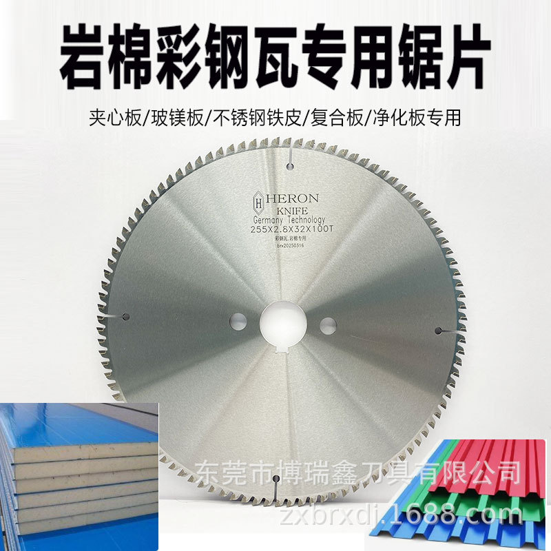 岩棉彩钢瓦复合板专用切割锯片