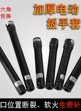 电动扳手加厚加长木工专用530套/筒0头30长20长19.20122.24.27套