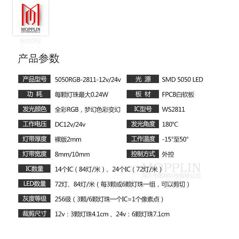 12V伏幻彩灯8彩条505全0彩72灯WWS2811-7S211灯带84灯24V炫流水跑