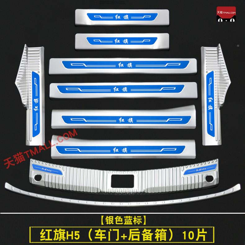 护23-25款红H旗踏5不锈钢门槛条迎宾板改装饰h5后备箱板829防护踩