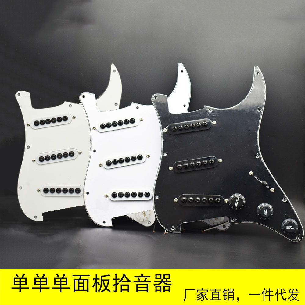 ST电吉他面板内六角伞形拾音器