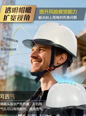 安达林韦尔ABS国中建气工地双透色PC透明帽檐全帽男领导新标YOJ印