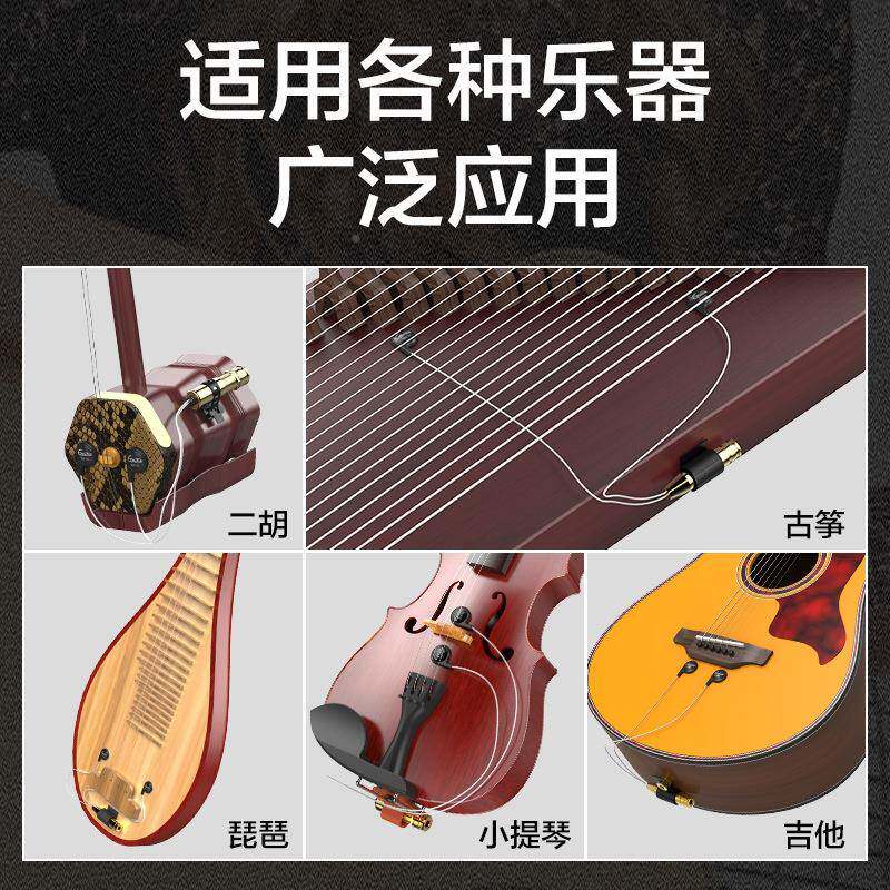 JOO巧乐匠谣木吉他拾音器古筝扩音器二小提琴YUGS胡专用贴片民免