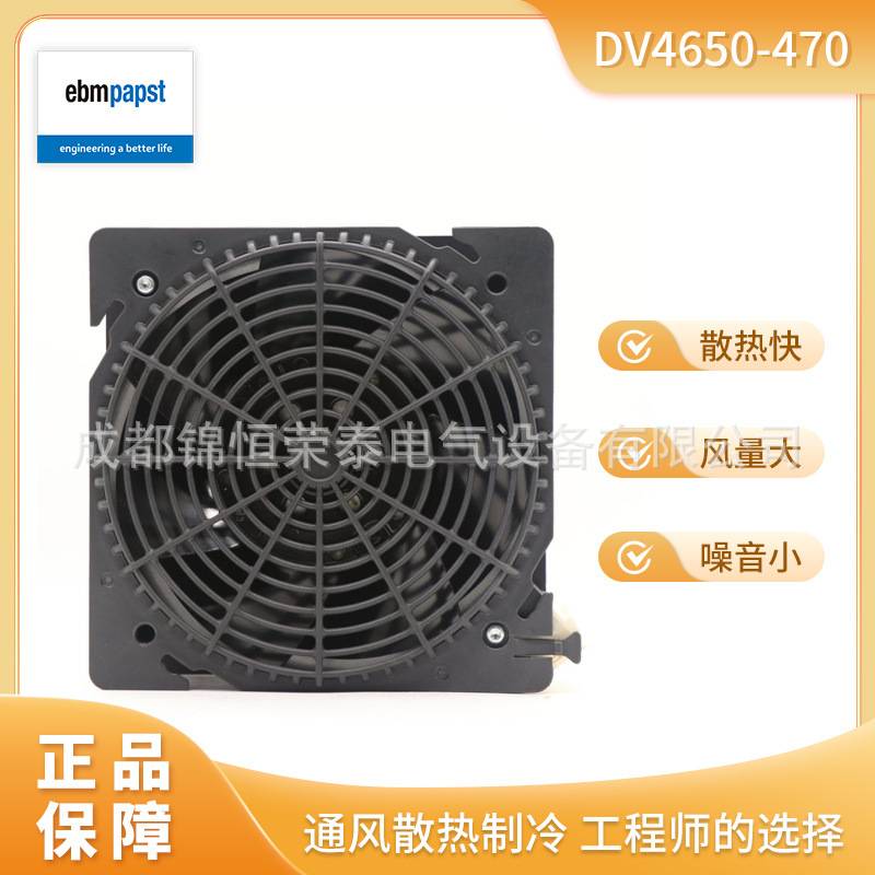 DV4650-470德国ebmpapst威图机柜散热风扇12038mm工业轴流风机