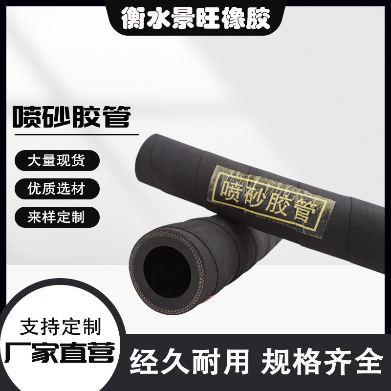夹布橡胶喷砂胶管多层编织帘子线缠绕喷砂泥浆胶管除锈黑色喷砂管