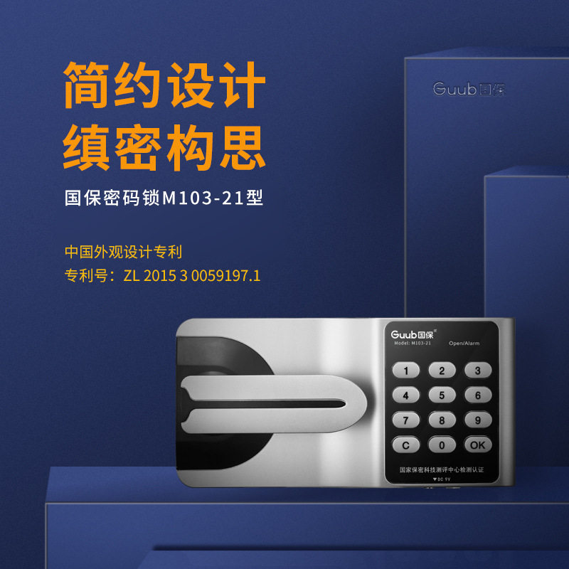 国保保密柜新款按键密码锁