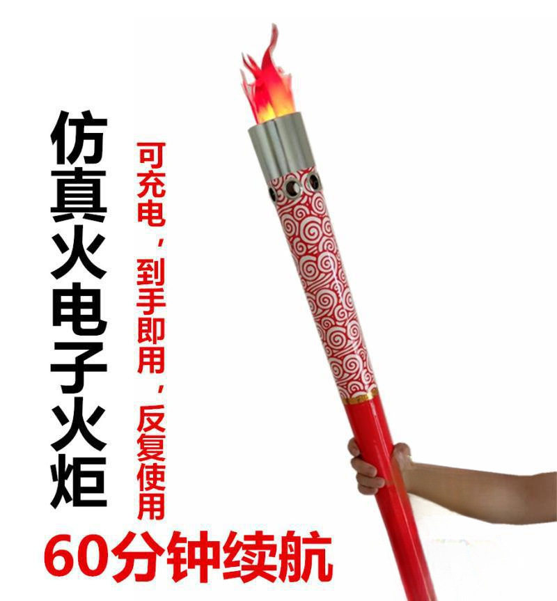 电电子火炬运动会火炬结婚火把舞台表演入宅电子火把重复其他