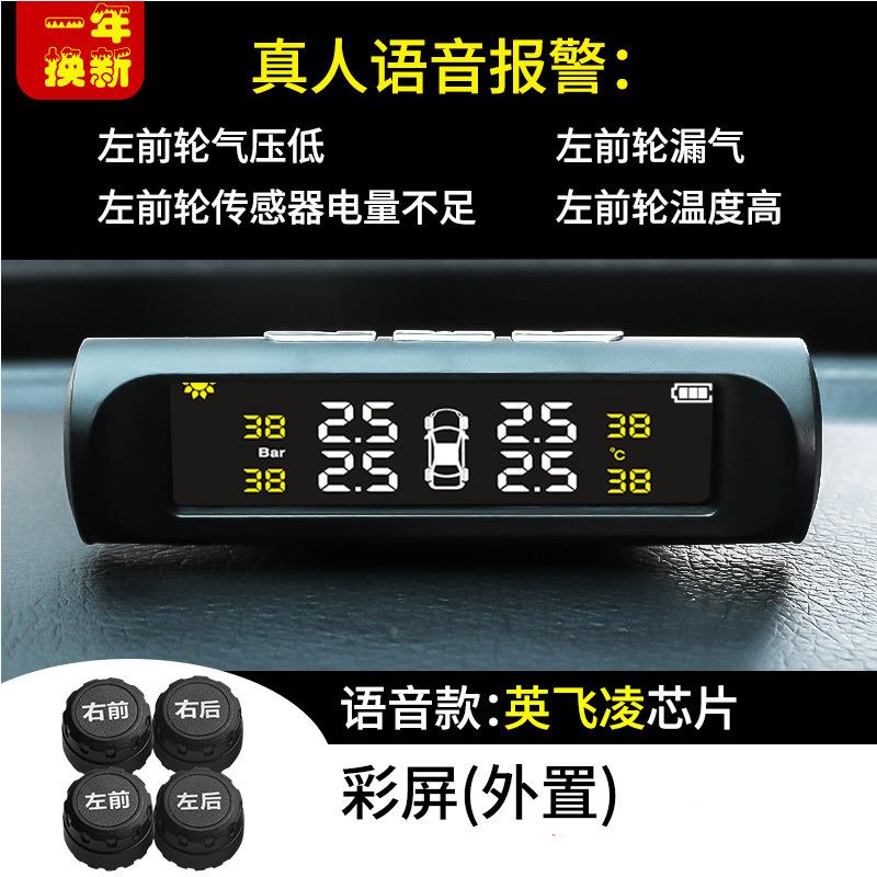 语音播报Q5内置汽车太阳能线压CMU温度胎无监系测统TPMS汽车轮胎