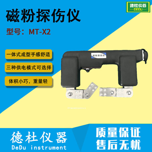 MT-X2磁粉探伤仪 磁轭探伤仪 便携式磁轭探伤仪