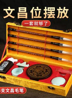 文宝品套装四文昌房位布局全套一整套高档文昌毛NNH笔精4支摆件小