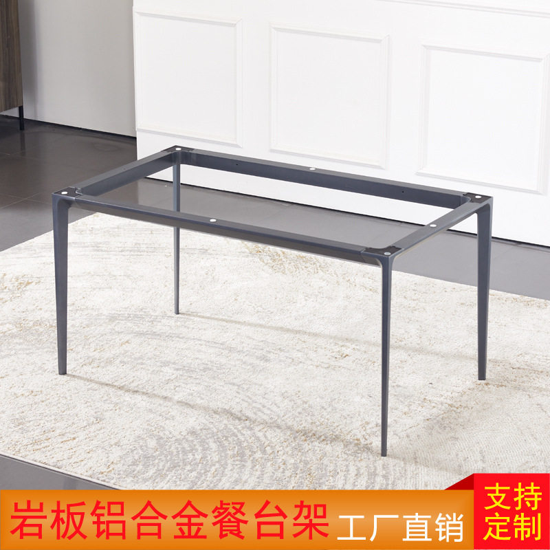 现代简约铝合金餐桌脚支架