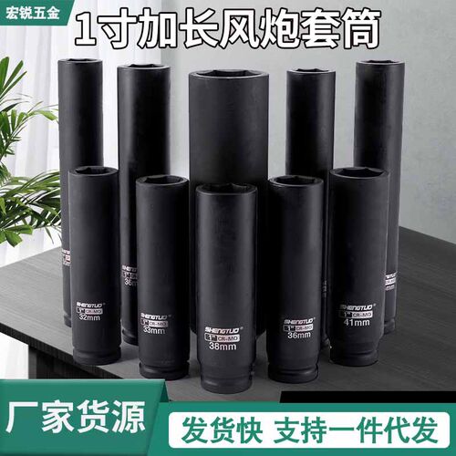 1寸加长20/30cm六角套筒加厚