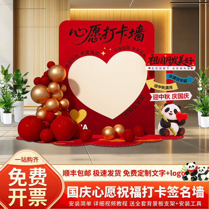 国庆中秋爱国打卡签名KT展板
