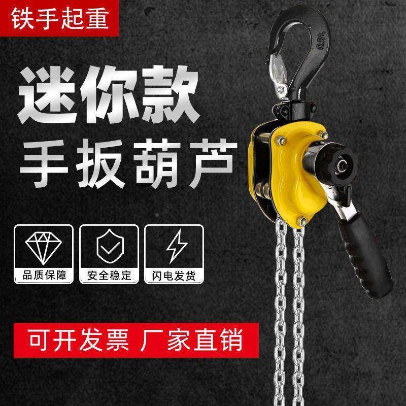 微型手扳葫芦型迷你手板025T05T0..小75吨1.5吨便捷754.式葫芦紧