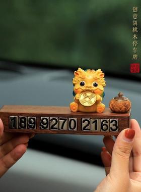 BY意貔貅临停车号426码牌创胡时桃木挪车电话6牌车载汽