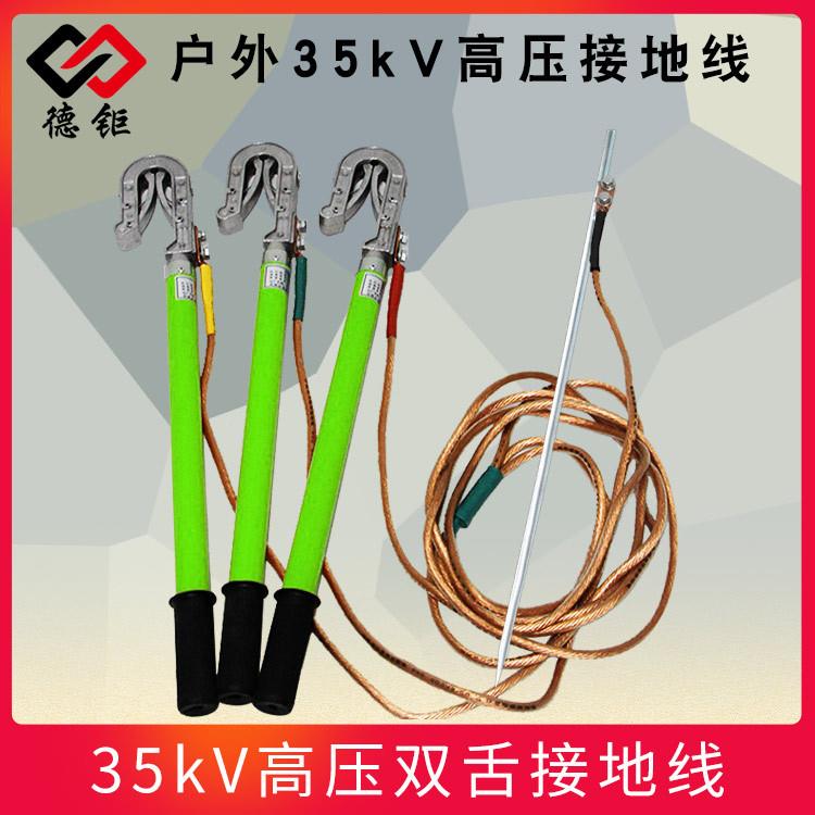 高压双舌接地线10kv/地35kv/1XJ-35型310kkv/220v接棒接地线夹25