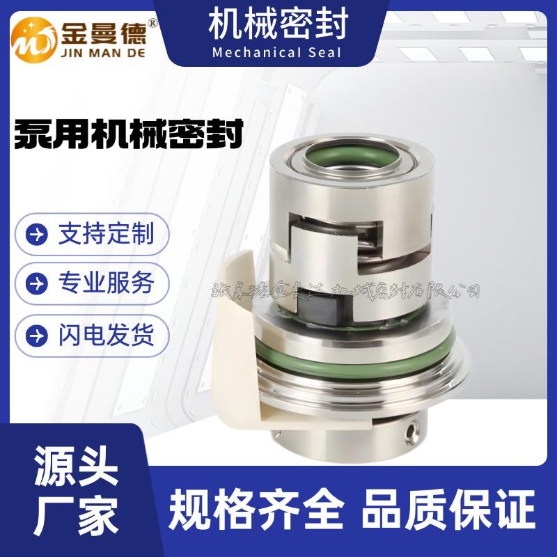 密格兰富机械密封封CM64/C05-1机2/16机械卧式多级水泵械密封